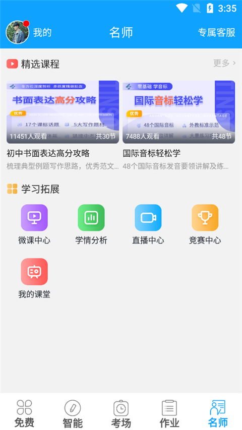 外语通初中版截图