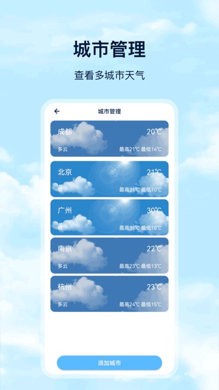 Days天气预报截图