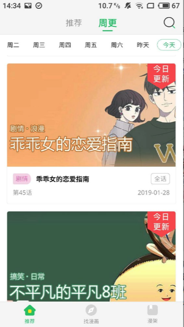 星猫漫画截图