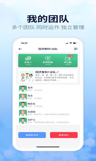 关节医生医生端截图