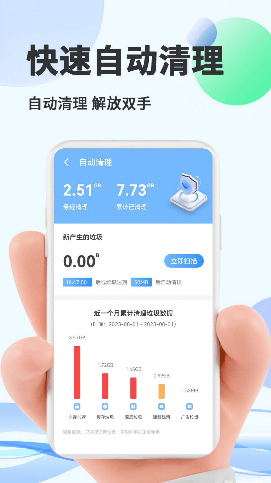 智能优化大师截图