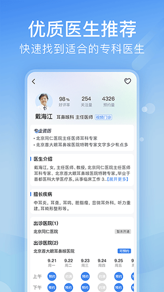 北京医院挂号网截图