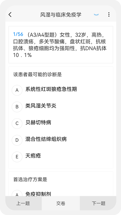 内科学新题库截图