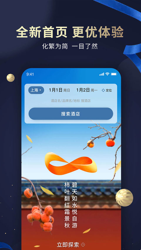 锦江会员截图