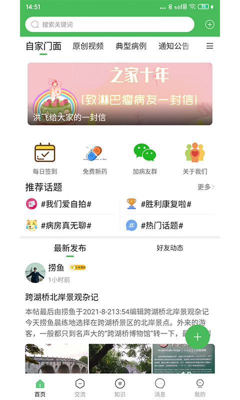 淋巴瘤之家截图