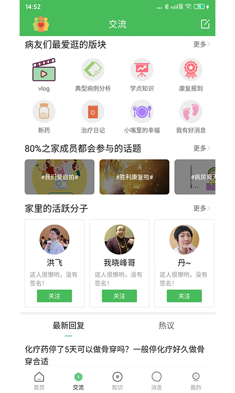 淋巴瘤之家截图