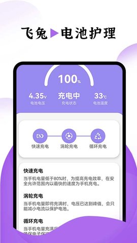 飞兔电池护理截图