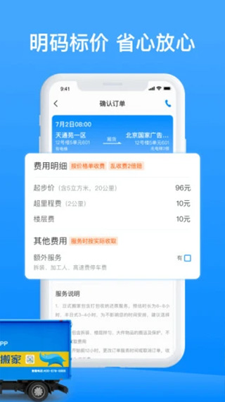 蓝犀牛搬家截图