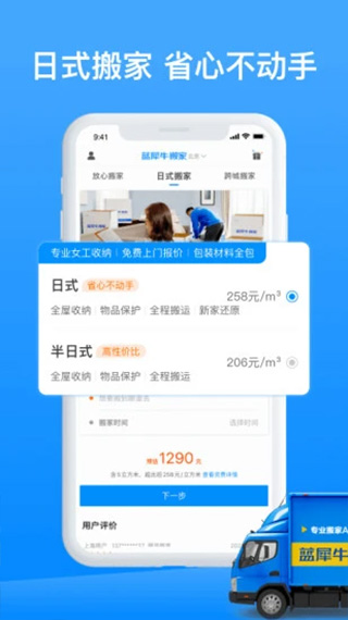 蓝犀牛搬家截图