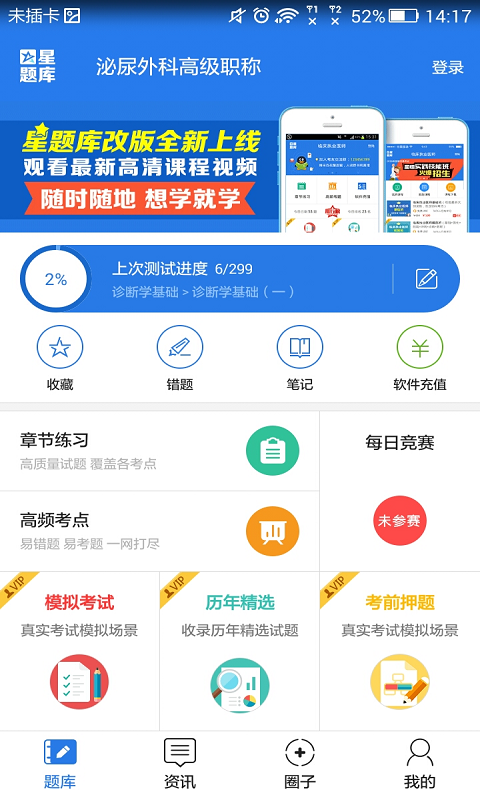 泌尿外科学新题库截图