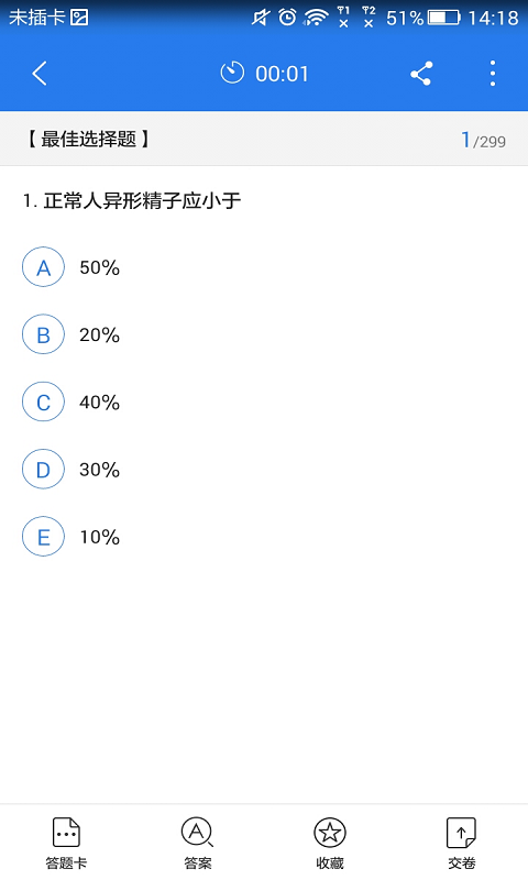 泌尿外科学新题库截图