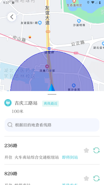 万事邦公交查询截图