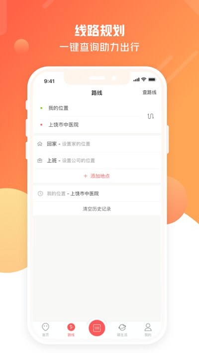 上饶公交行截图