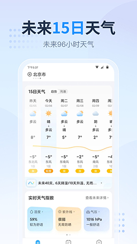 天气预报指南截图