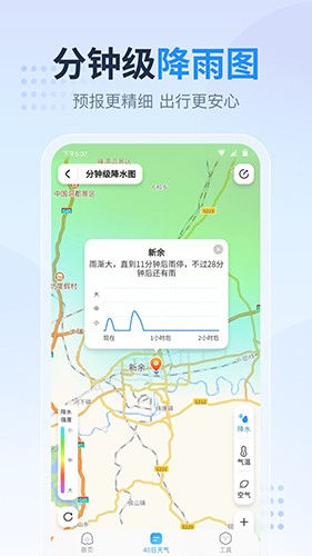 天气预报指南截图