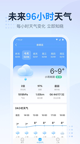 天气预报指南截图