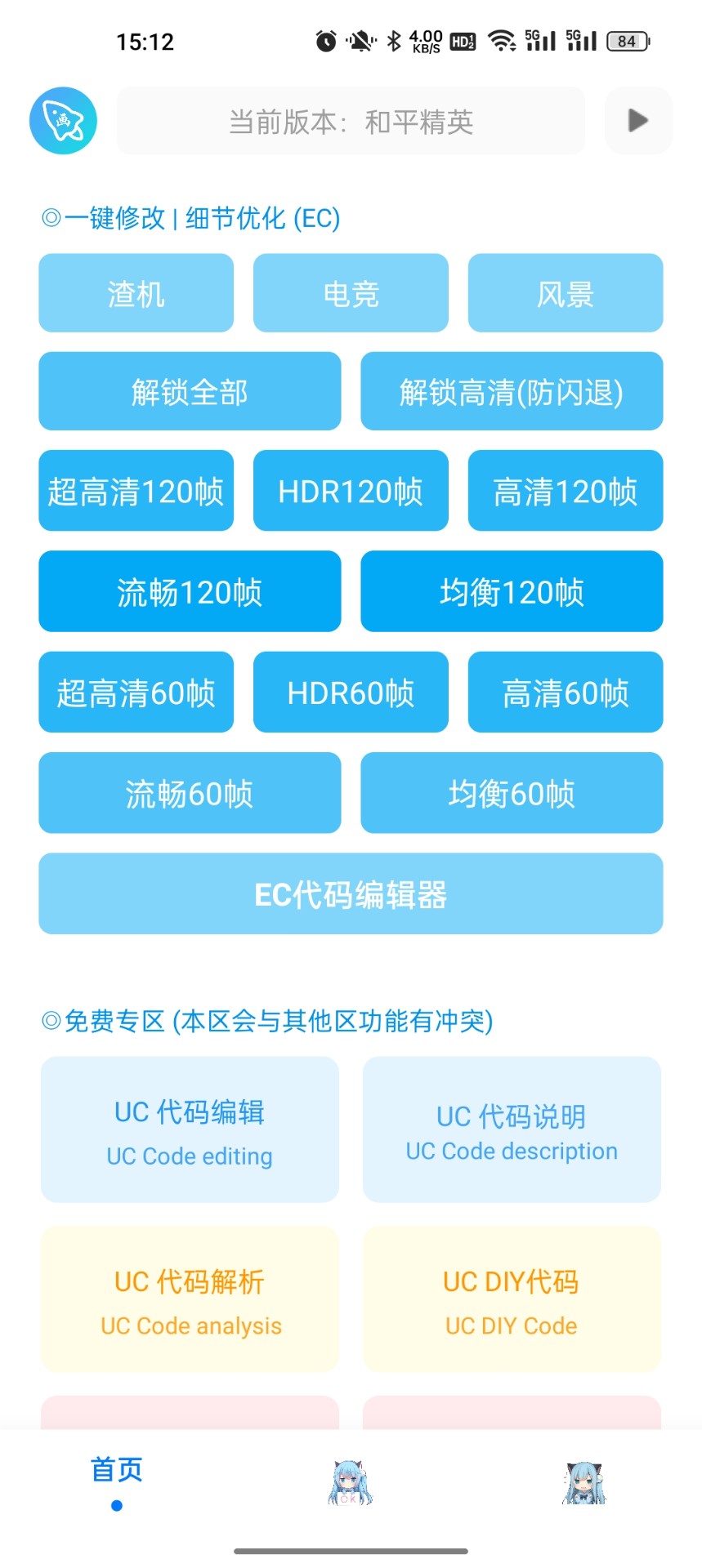 青辰画质助手截图