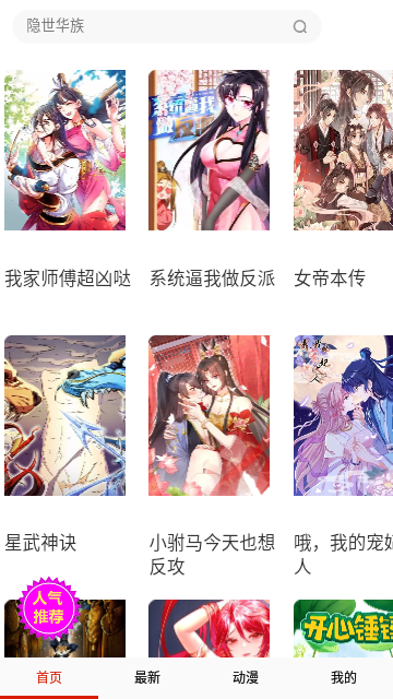 堆堆漫画截图