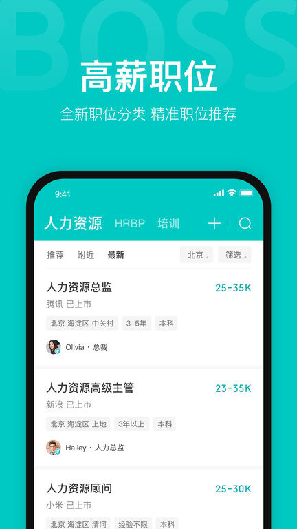 老板直招聘截图