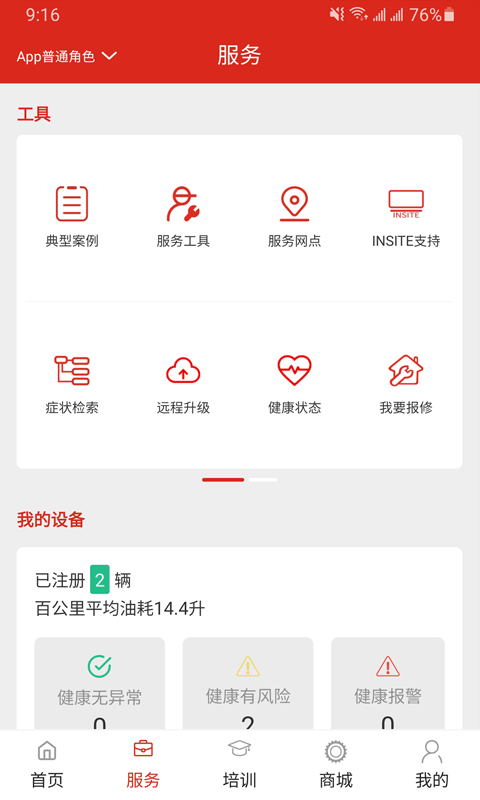 e路康明斯截图