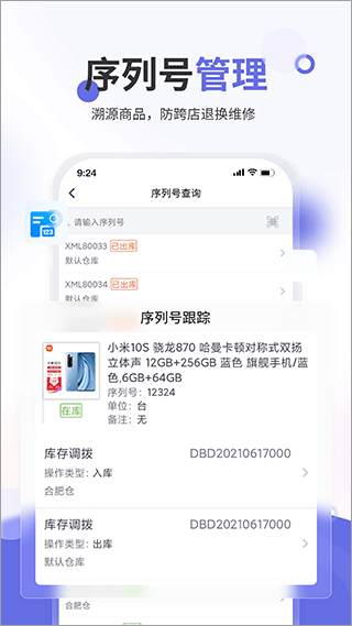 七色米家电数码进销存截图