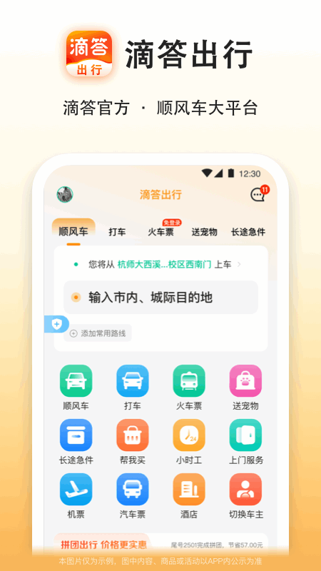 滴答出行截图