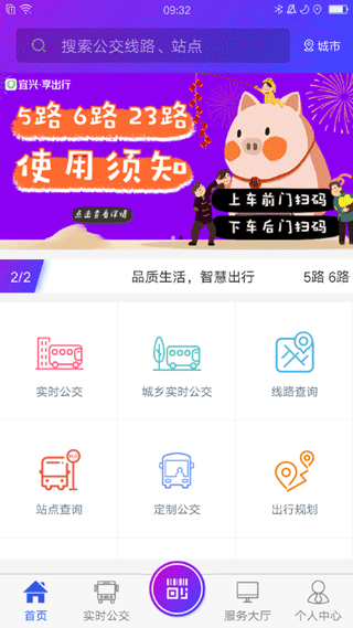 宜兴享出行截图