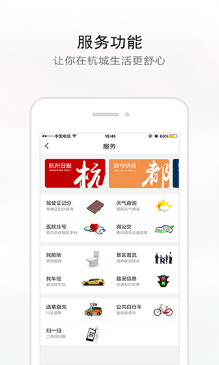 杭州新闻截图