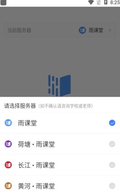 长江雨课堂截图