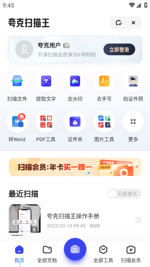 夸克扫描王截图