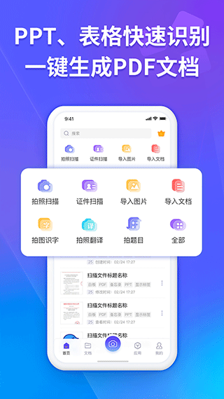 福昕扫描王截图