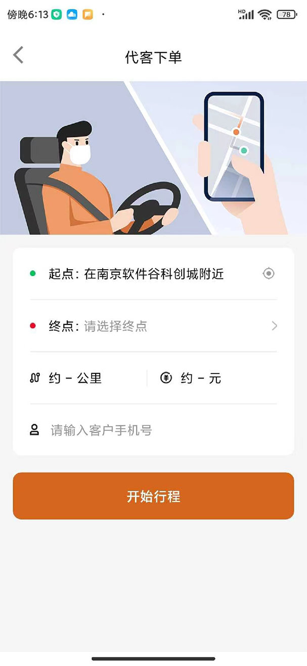 橙齐出行截图