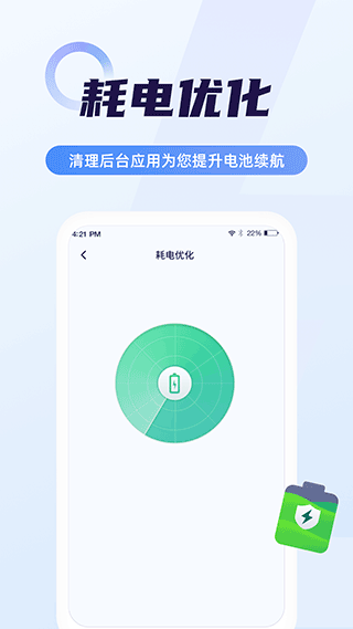 超级电池管家截图