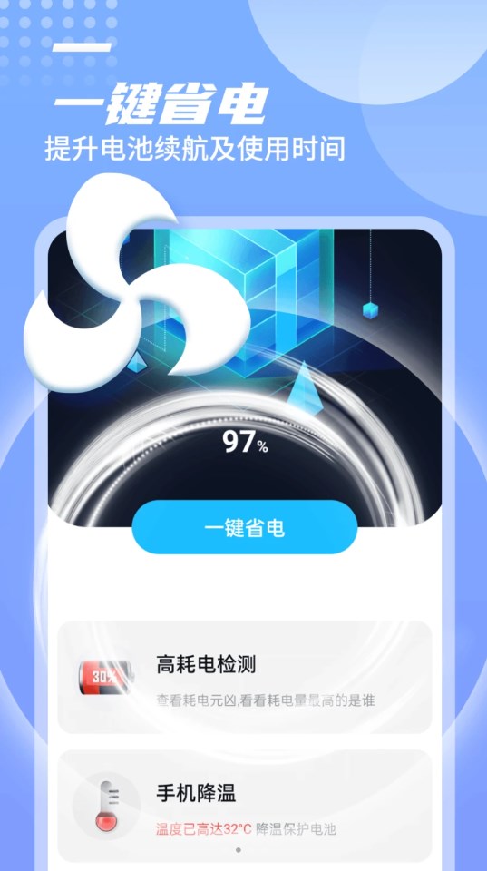 芙芙全能电池卫士截图