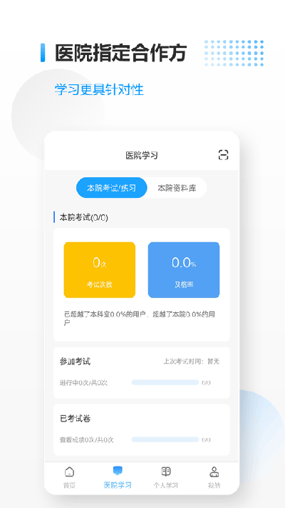 医考拉截图