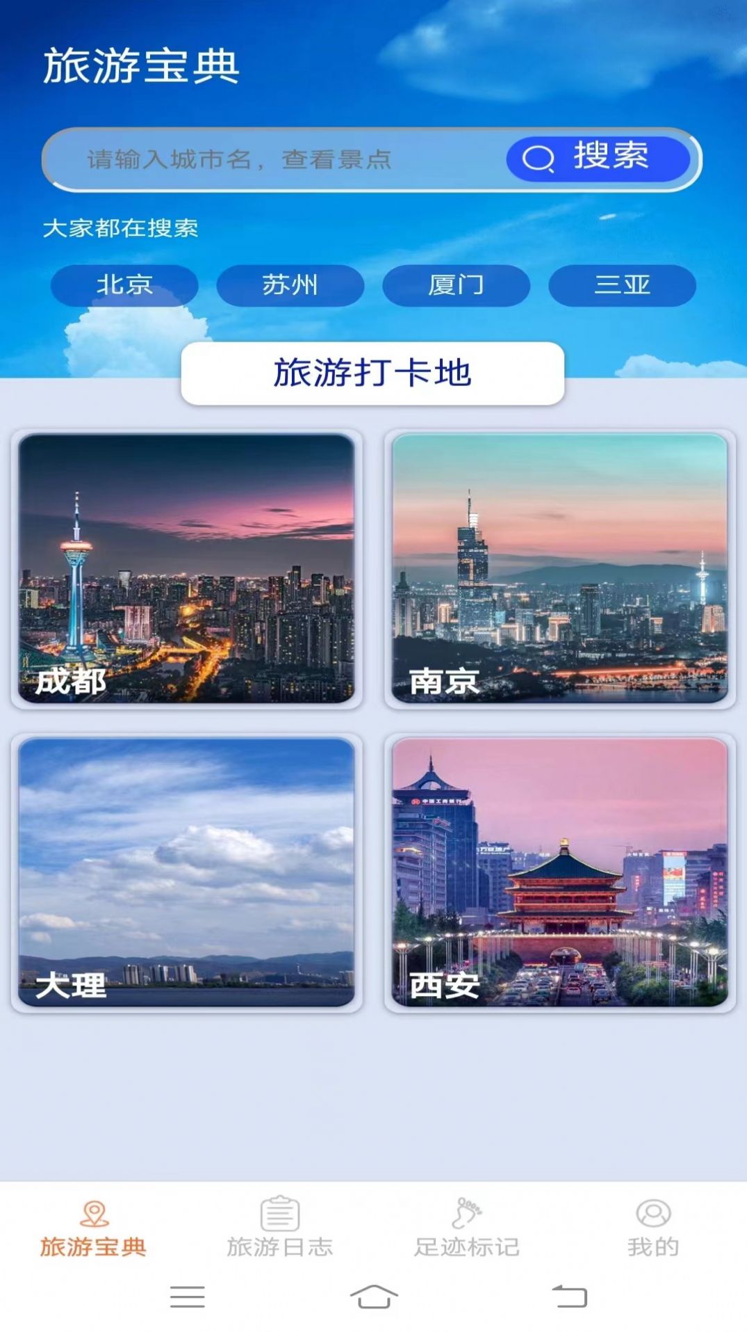 天天爱旅游截图