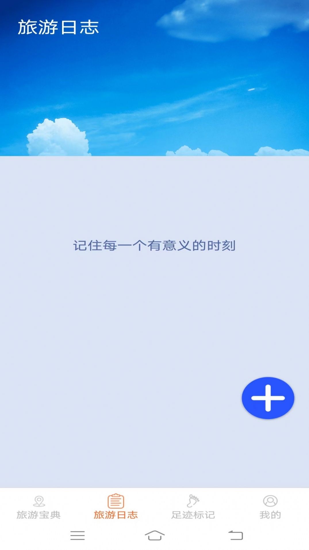 天天爱旅游截图