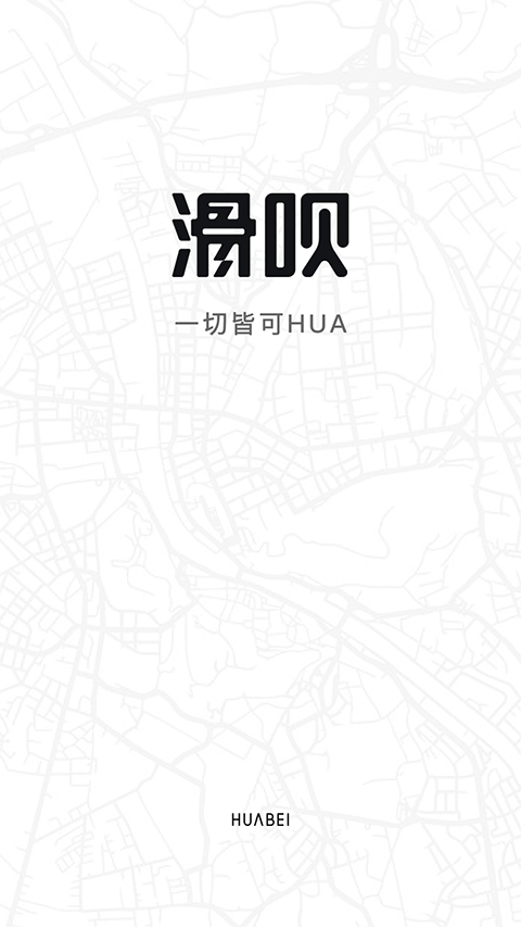 滑呗截图