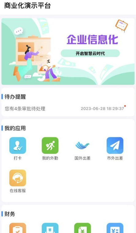 同诚云办公截图