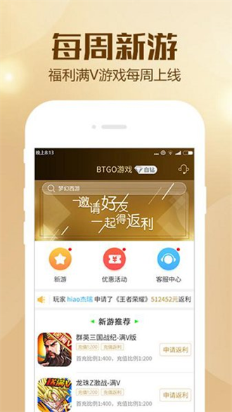 BTGO游戏盒截图