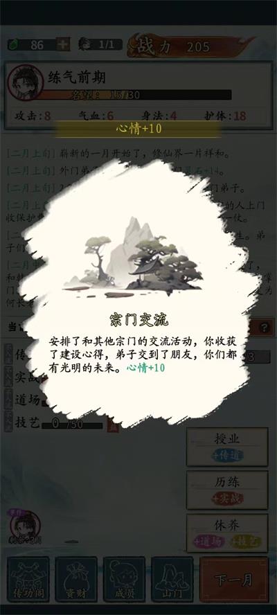 修仙门派掌门人截图