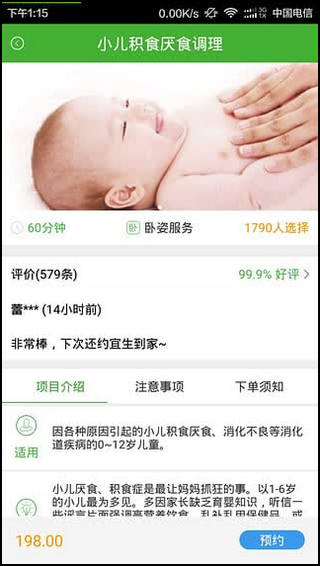 宜生健康截图