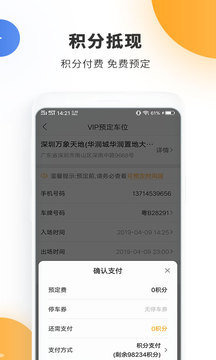 停车百事通截图