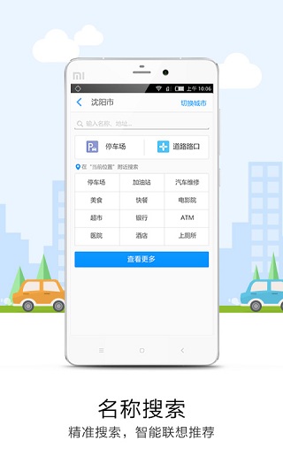 悠悠导航截图