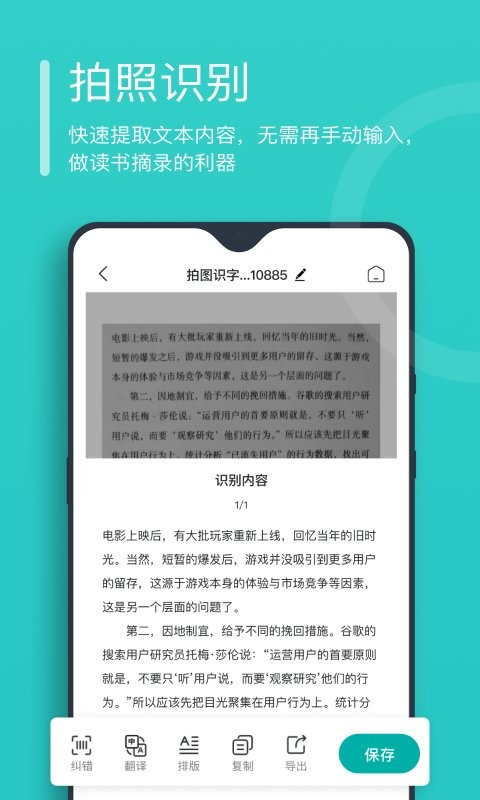 万能文字识别截图