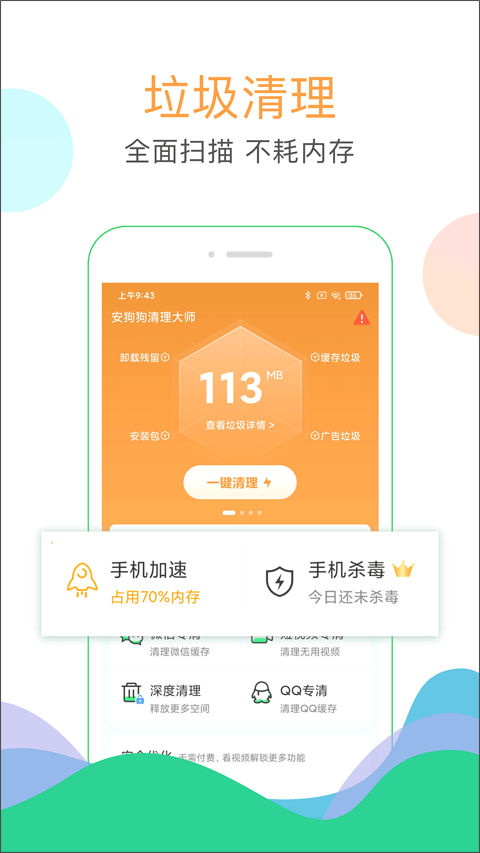 系统清理大师截图