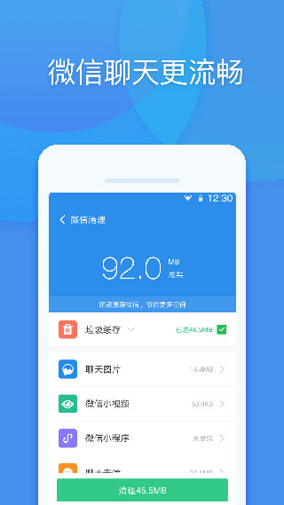 手机清理管家截图