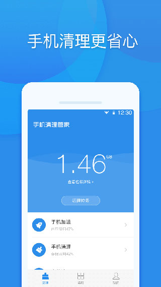 手机清理管家截图