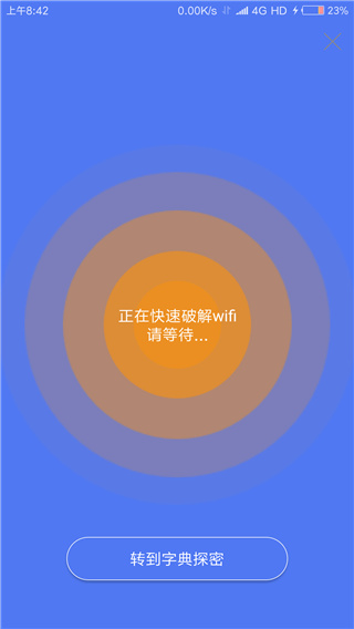 邻里WiFi密码截图