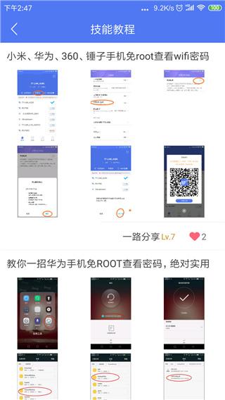 邻里WiFi密码截图